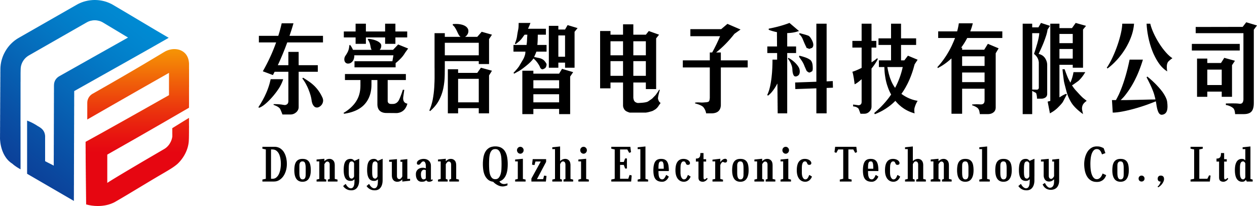 东莞启智电子科技有限公司