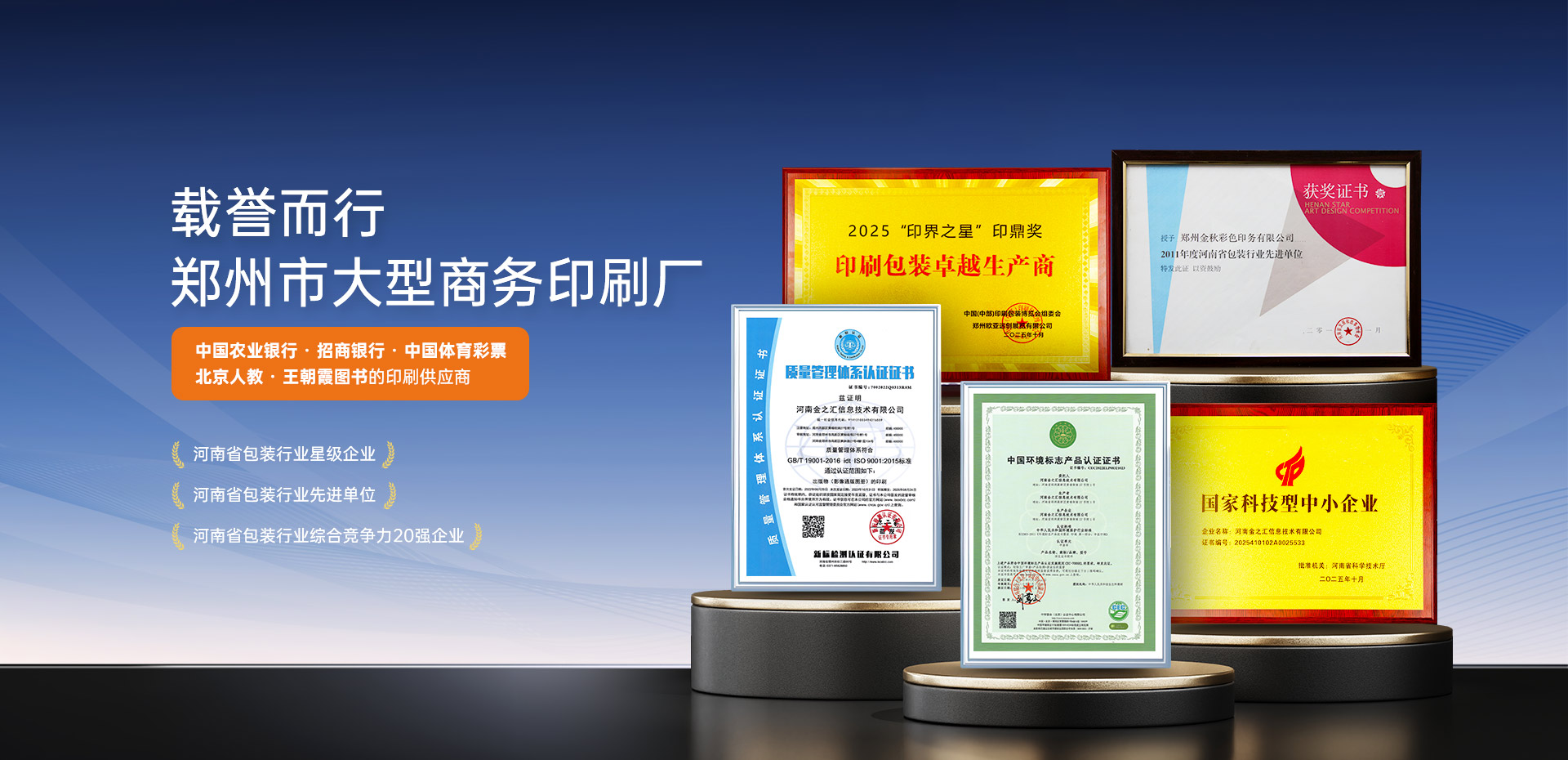 载誉而行-东莞市大型商务印刷厂-东莞启智科技